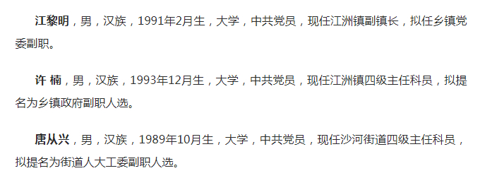 九江最新干部任前公示，變革中的自信與成就感，勵(lì)志前行啟航新征程！