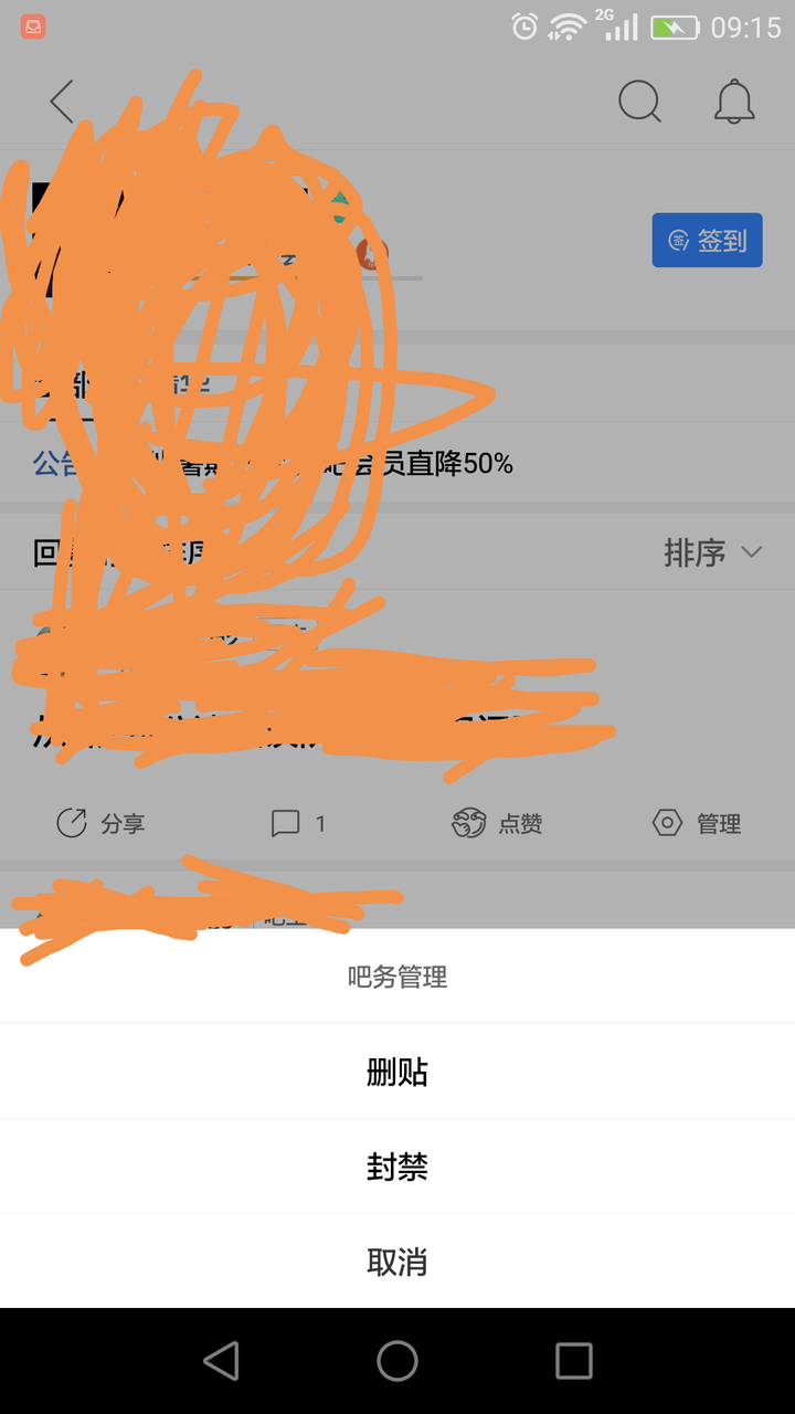 最新版貼吧如何查看吧務(wù)信息？