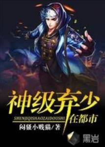 神級(jí)仙醫(yī)在都市，勵(lì)志人生之旅與自信成就感的蛻變之路