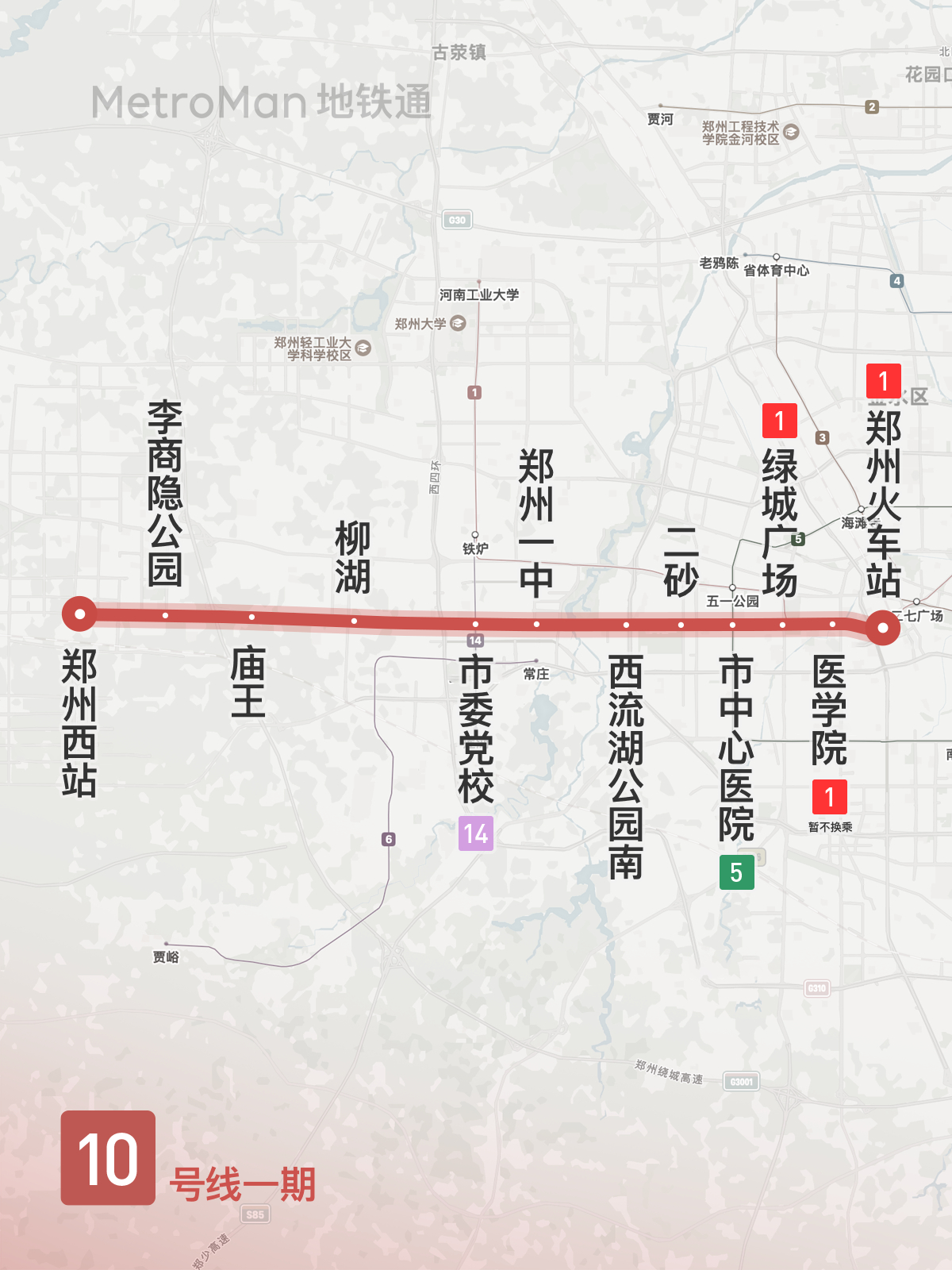 鄭州地鐵十號線的最新動態(tài)與相關觀點探討