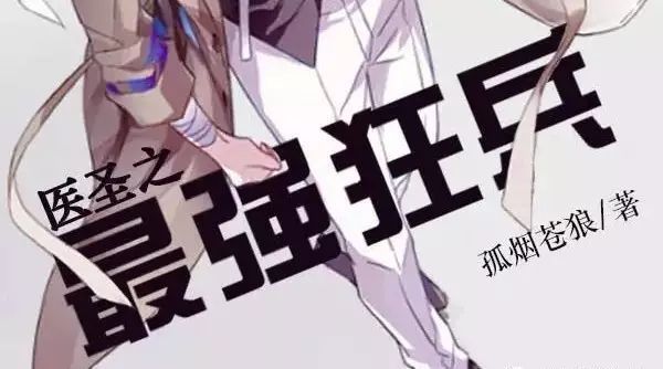 最強(qiáng)狂兵最新章節(jié)免費(fèi)閱讀，小巷秘密書店中的熱血傳奇