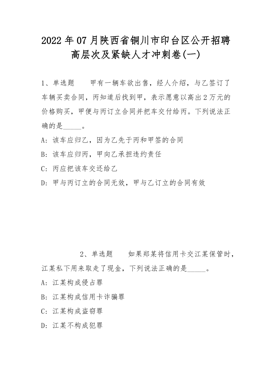 銅川市印臺(tái)區(qū)最新招聘啟航，開啟職業(yè)人生新篇章！