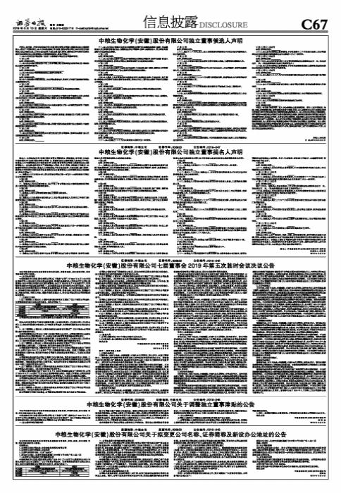 中糧生化股吧最新消息揭秘，科技引領(lǐng)未來(lái)，生化革新生活新動(dòng)向