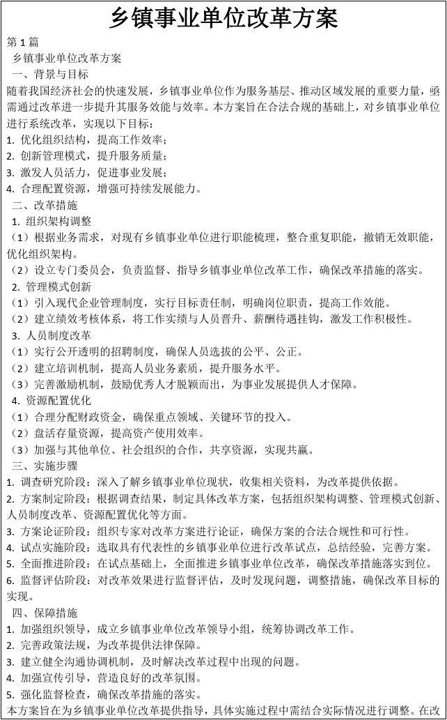 鄉(xiāng)鎮(zhèn)事業(yè)單位改革最新動(dòng)態(tài)，一種觀點(diǎn)下的影響及分析