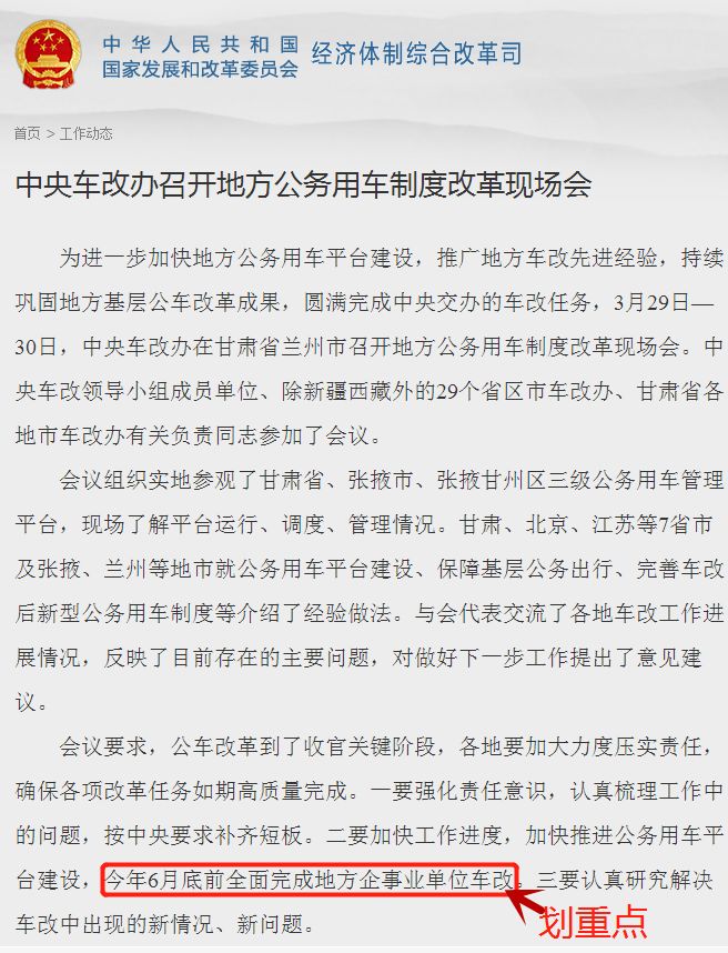 甘肅事業(yè)單位車改最新動(dòng)態(tài)更新，甘肅車改最新消息速遞