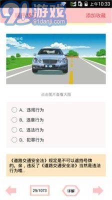 最新駕考寶典下載，科技助力，輕松掌握駕駛技能