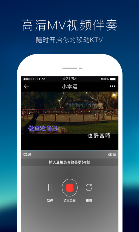 天籟K歌最新版本下載，變化中的學習，旋律中的成就與自信