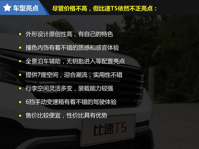 『最新比速T5試駕視頻，開啟智能駕駛新旅程』