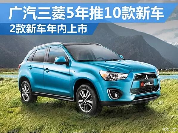 廣汽三菱最新款SUV，駛向自然，探索寧靜