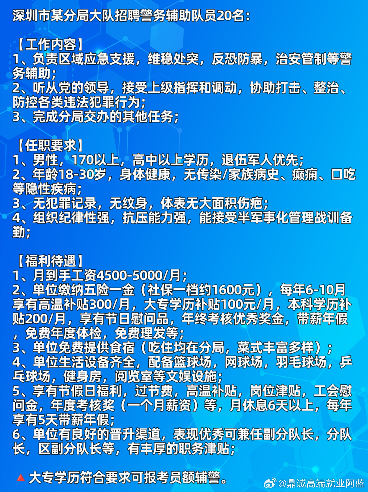 深圳輔警改革最新動態(tài)2025年重磅更新揭秘！