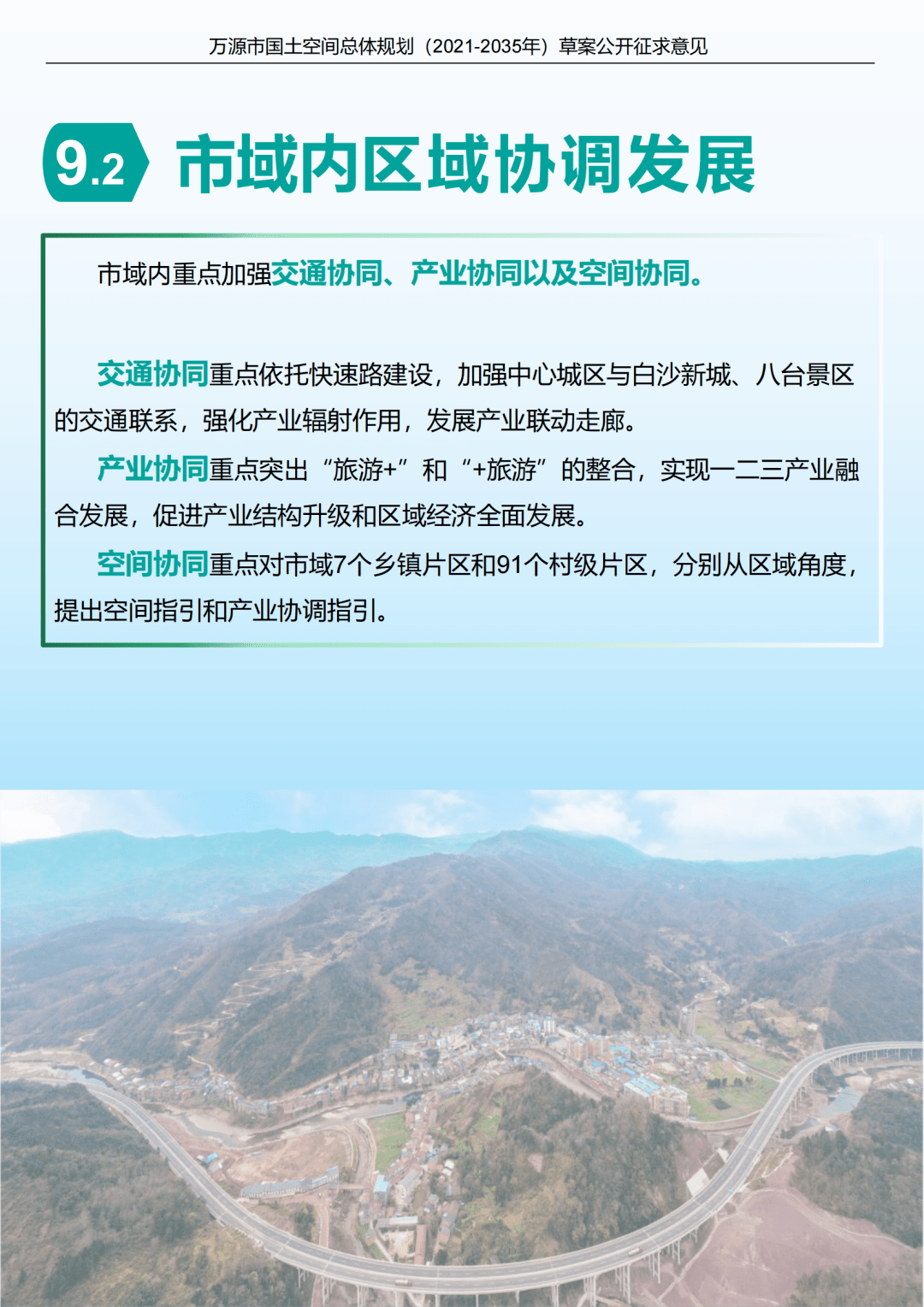 萬源未來城市最新動態(tài)，全面了解與參與指南