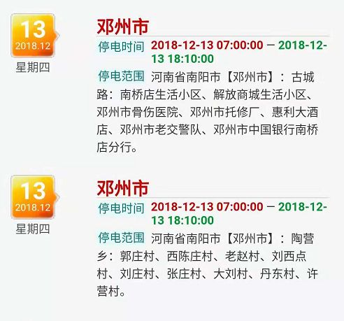 鄧州市停電通知最新消息揭秘，奇妙夜晚的電力中斷原因