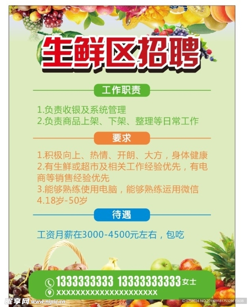 武漢市生鮮部最新招聘信息，科技引領(lǐng)生鮮行業(yè)變革，開啟未來生活新潮