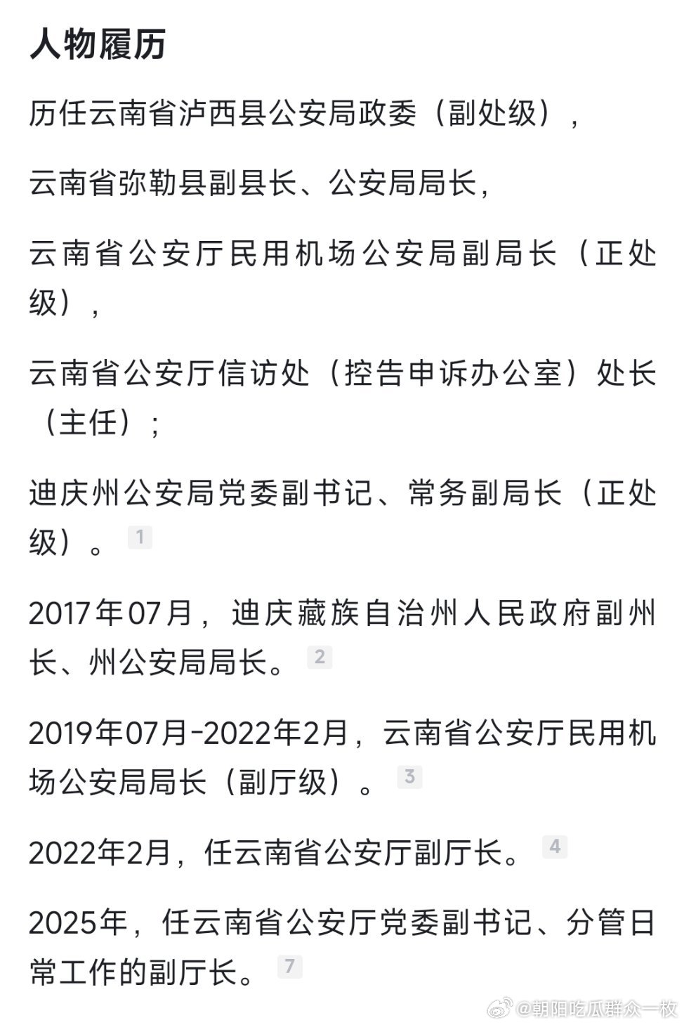 云南省公安廳最新任職概況及人員調(diào)整通知
