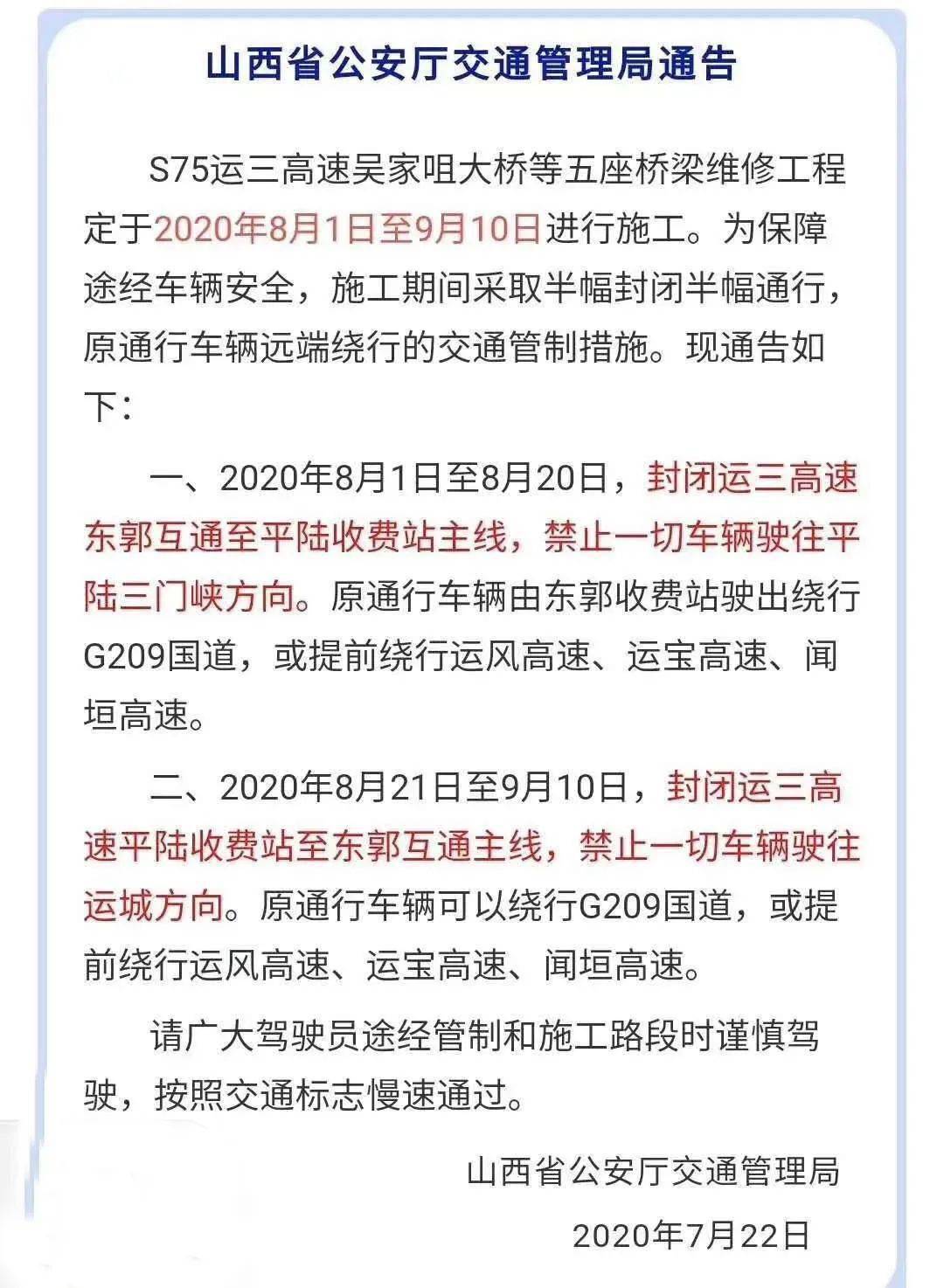 運(yùn)三高速最新封閉消息，原因、影響及解決方案