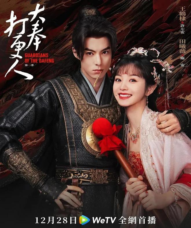 古裝喜劇新篇章，笑逐顏開，演繹時代傳奇