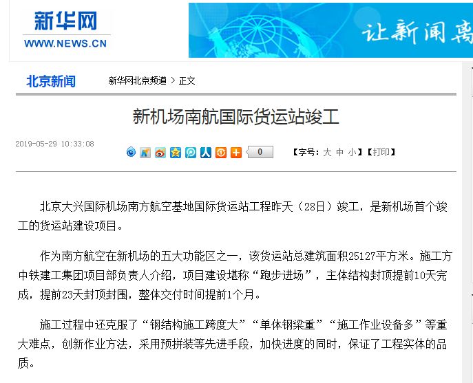 北京新機場最新動態(tài)，飛行奇緣的溫馨啟程