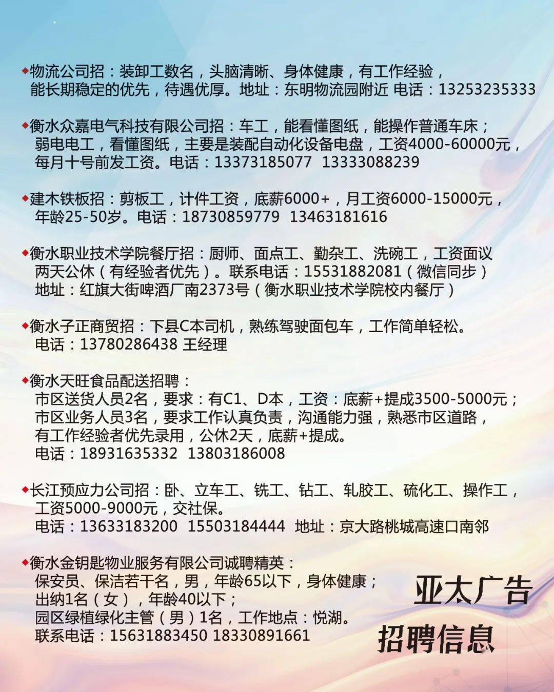 泊頭最新招工信息，開啟人生新篇章！