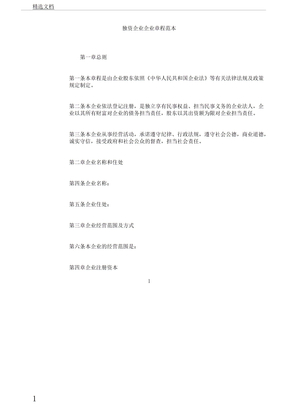 最新公司章程，構建企業(yè)治理新藍圖的新篇章