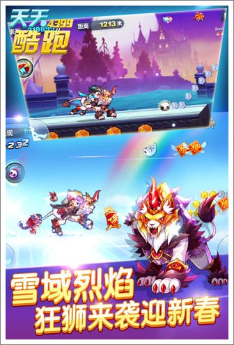 天天酷跑最新破解版，飛躍跑道，成就人生自信與榮耀