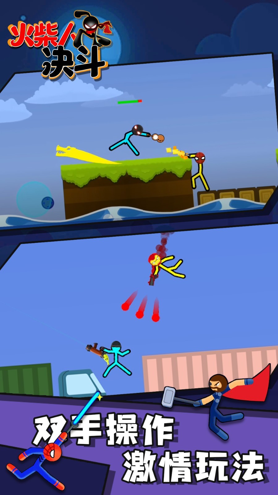 火柴人對(duì)決最新版下載，決戰(zhàn)前沿，火熱開(kāi)戰(zhàn)！