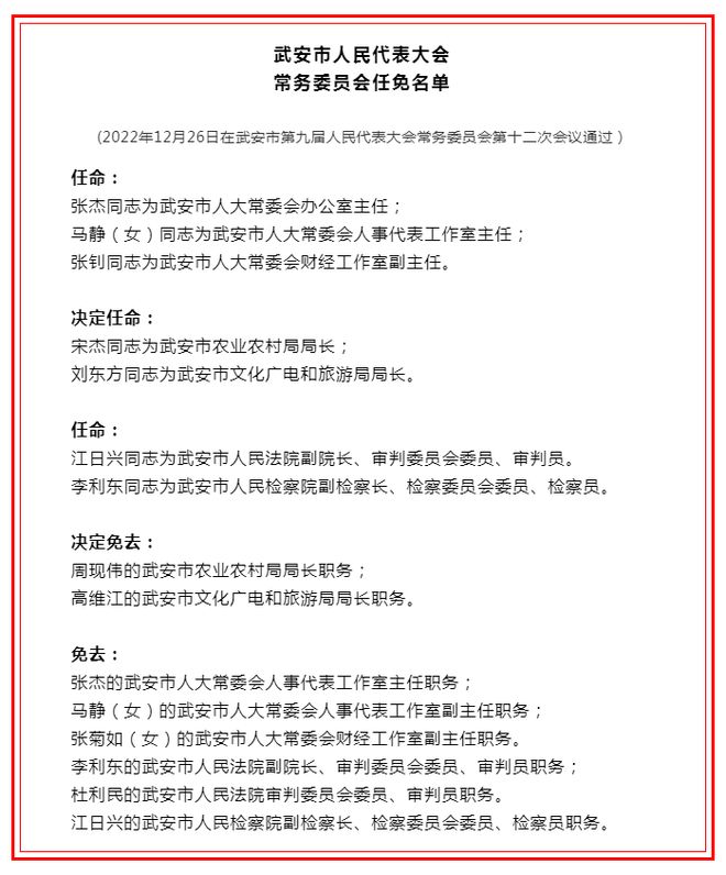 邯鄲市最新任免，人事變動帶來的自信與成就感展望