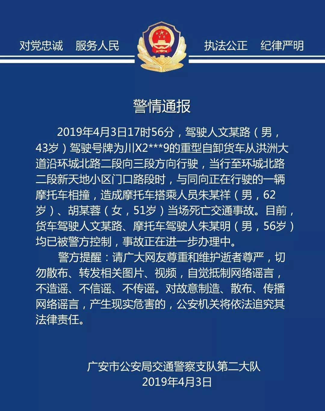 廣安事故實(shí)時(shí)更新，最新消息匯總