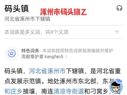 涿州碼頭鎮(zhèn)，變化中的自信與成就感最新報道