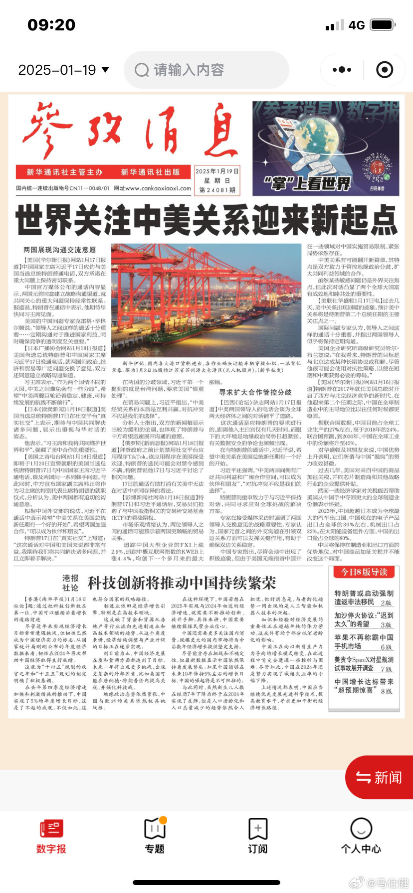 中美關(guān)系的新篇章，老李茶話會解讀最新動態(tài)