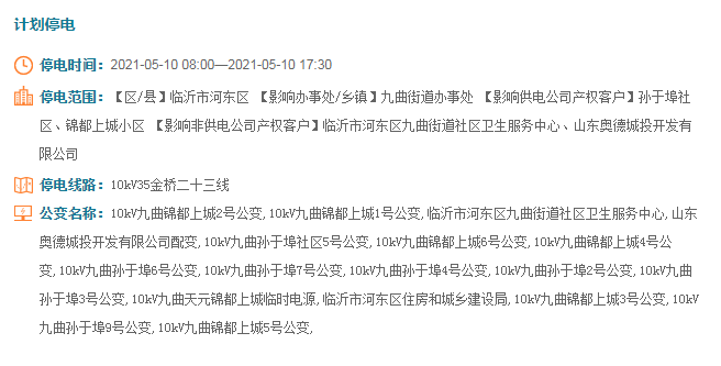 臨沂最新停電通知，科技智能助力未來(lái)電力管理通知