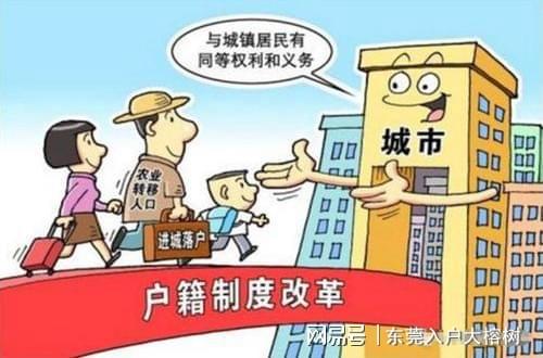東莞最新入戶政策，科技助力，生活更便捷
