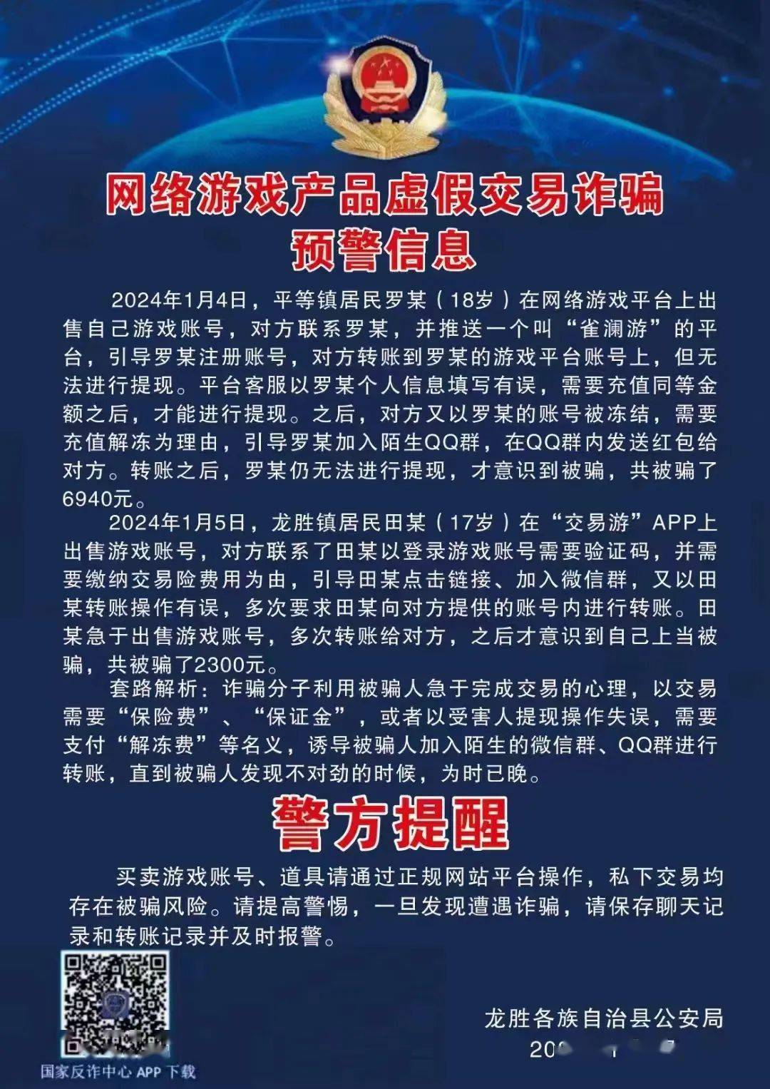 揭秘最新網(wǎng)騙手法，防范網(wǎng)絡(luò)欺詐新策略