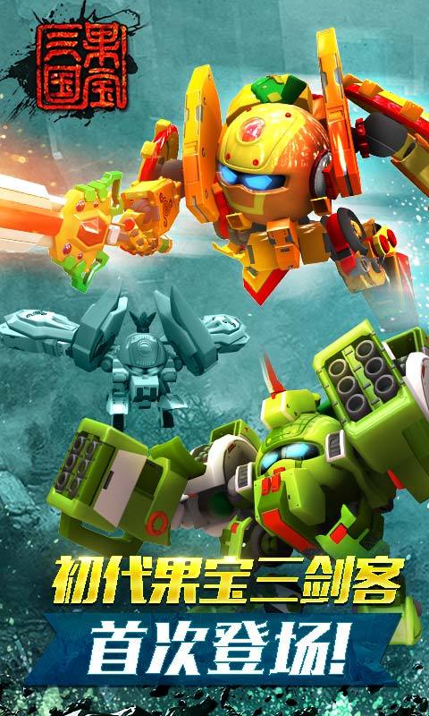 果寶三國(guó)深度解析，背景、重大事件與時(shí)代地位最新解讀