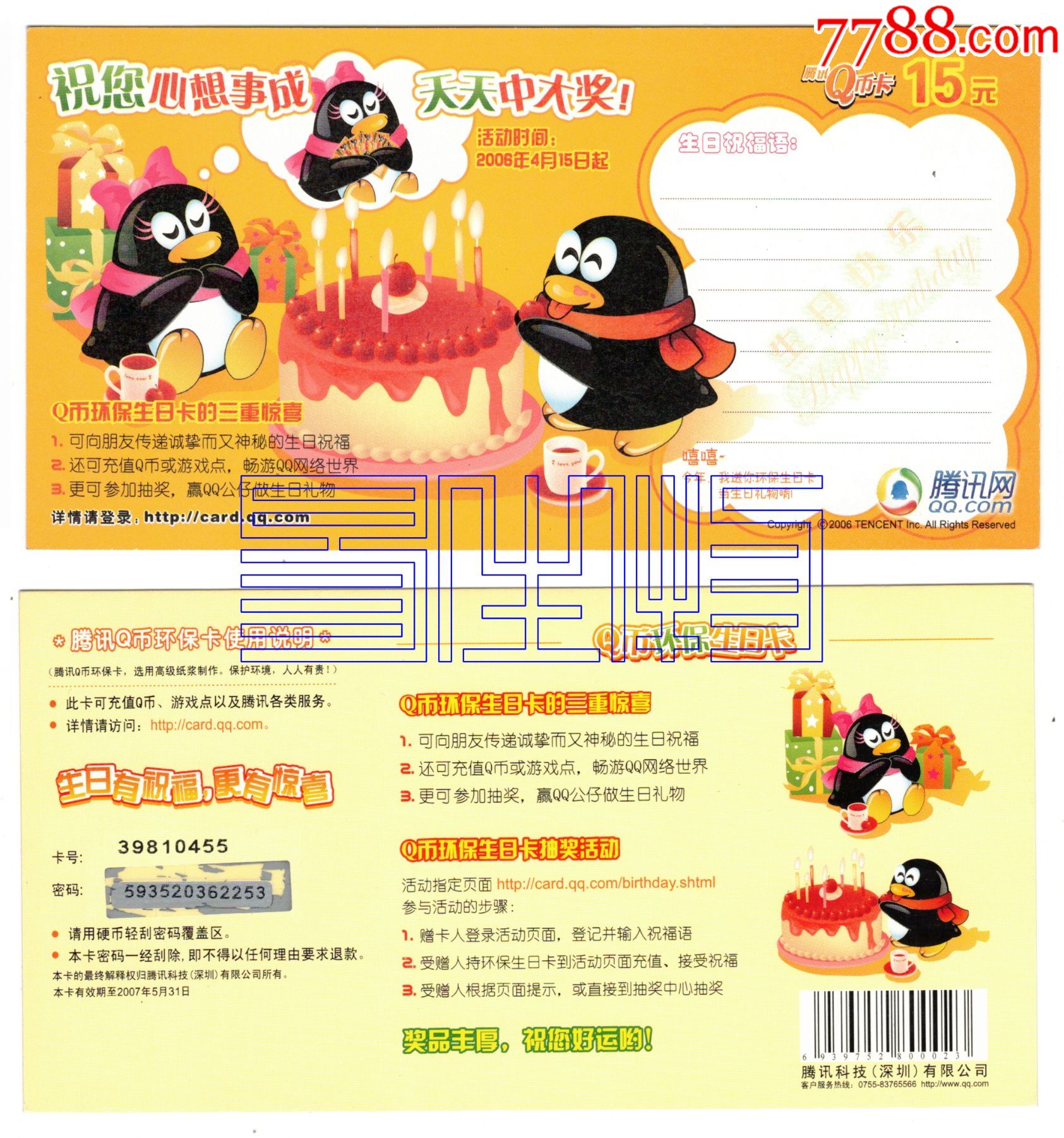 最新QQ卡，時尚必備神器登場！