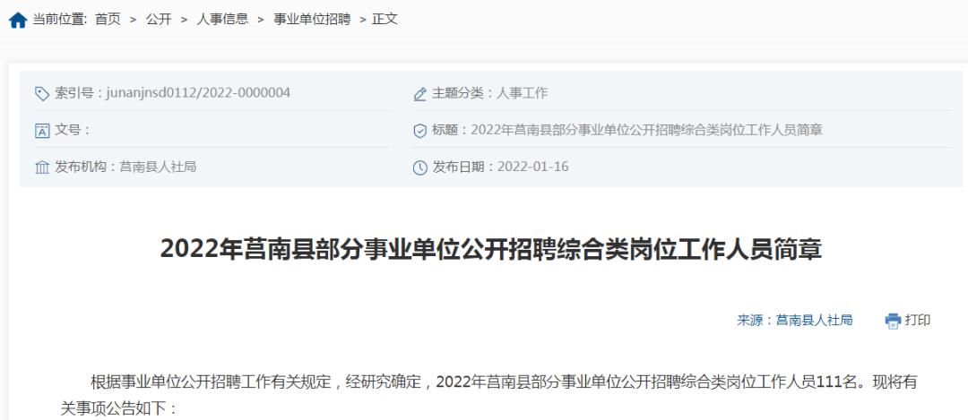 莒南招聘更新，與自然相約，內(nèi)心平和之旅啟動