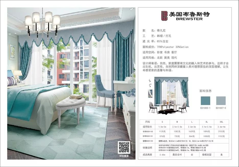 科技與生活的完美融合，最新窗簾布亮相市場