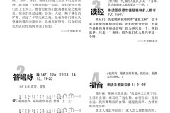 主日最新講章，陽光下的啟示