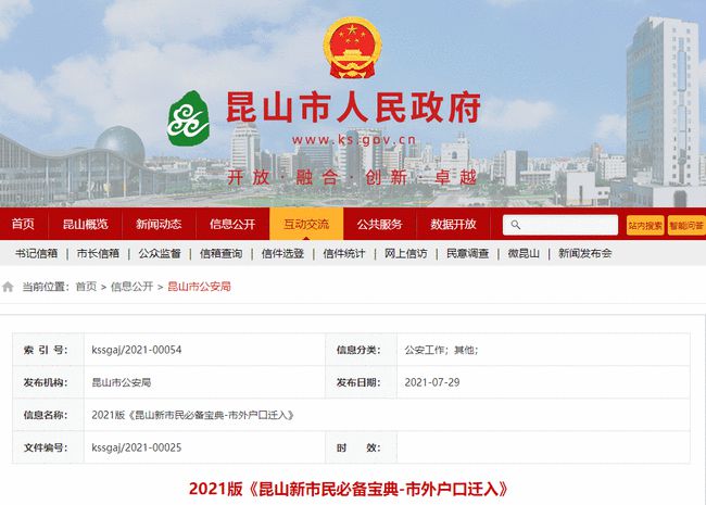 昆山最新落戶政策詳解，從初學(xué)者到進(jìn)階用戶的落戶步驟指南