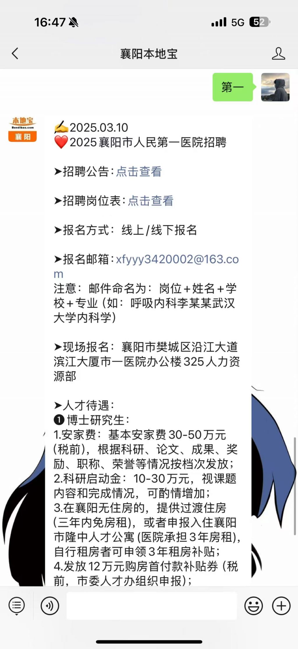 襄陽市最新招聘信息，家的溫馨故事與求職者的相遇點