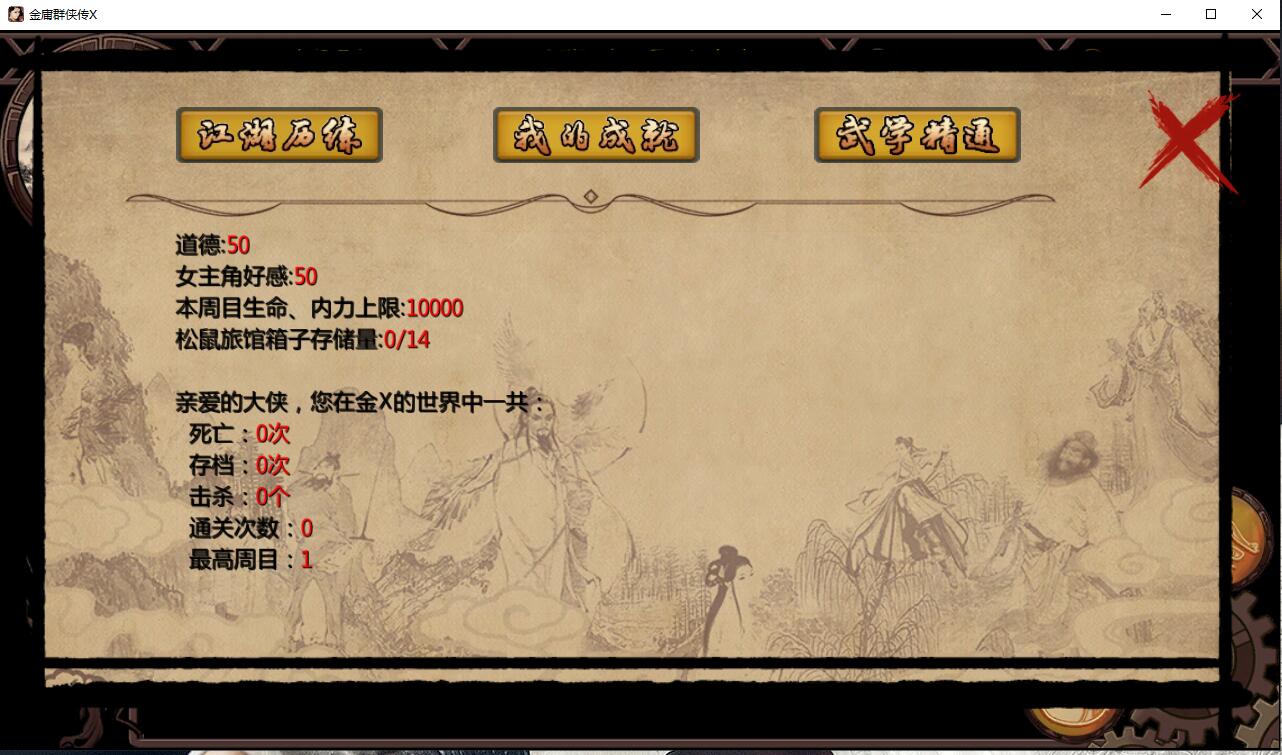 金庸群俠傳x最新版重磅更新，江湖風云再起！