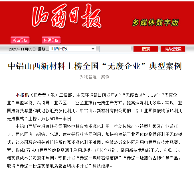 山西鋁廠最新動態(tài)更新，最新消息匯總