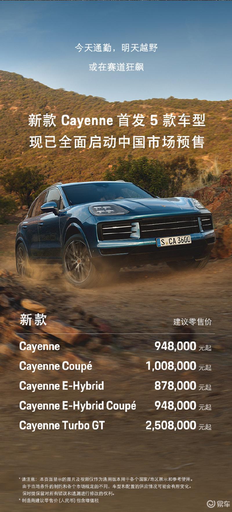 卡宴最新報(bào)價(jià)，豪華SUV新時(shí)代的里程碑，時(shí)代寵兒之選