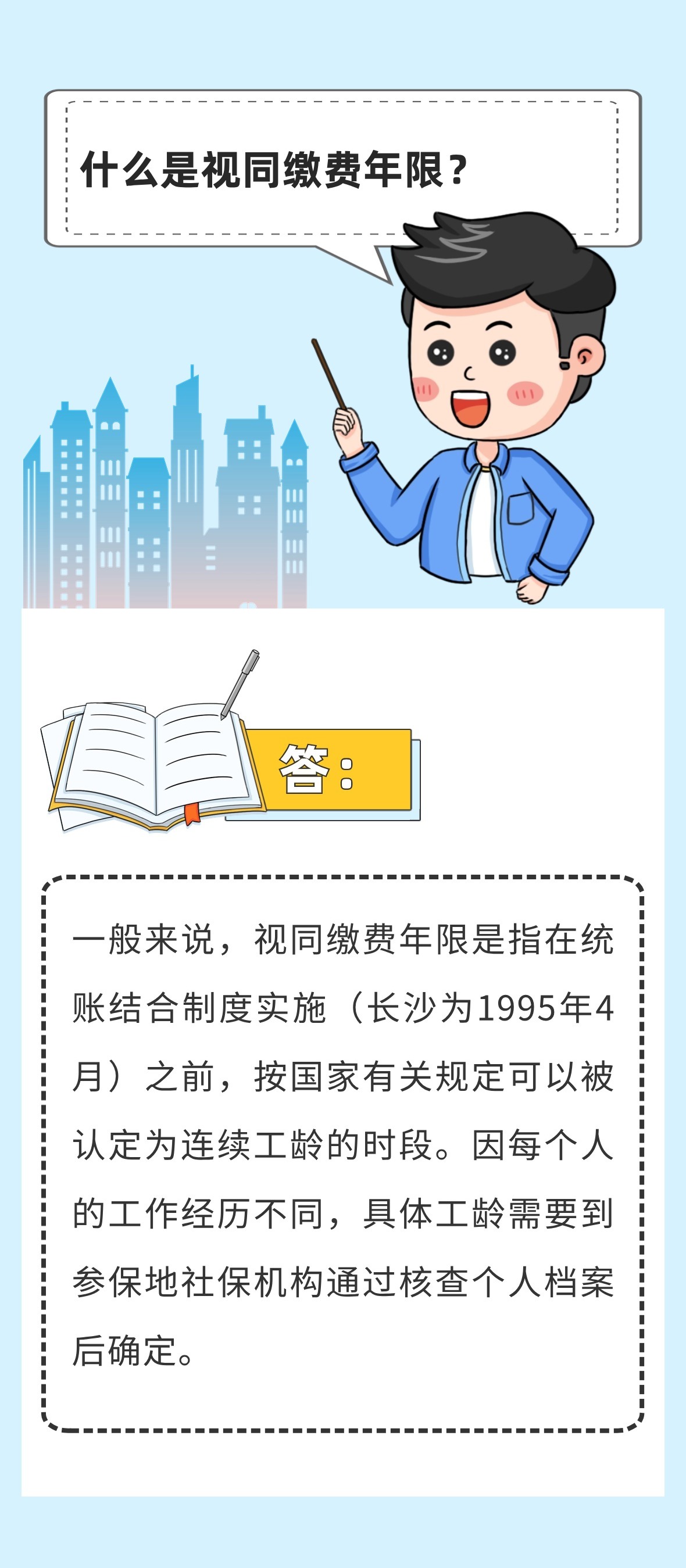 視同繳費(fèi)年限最新規(guī)定，背景、影響與地位解析