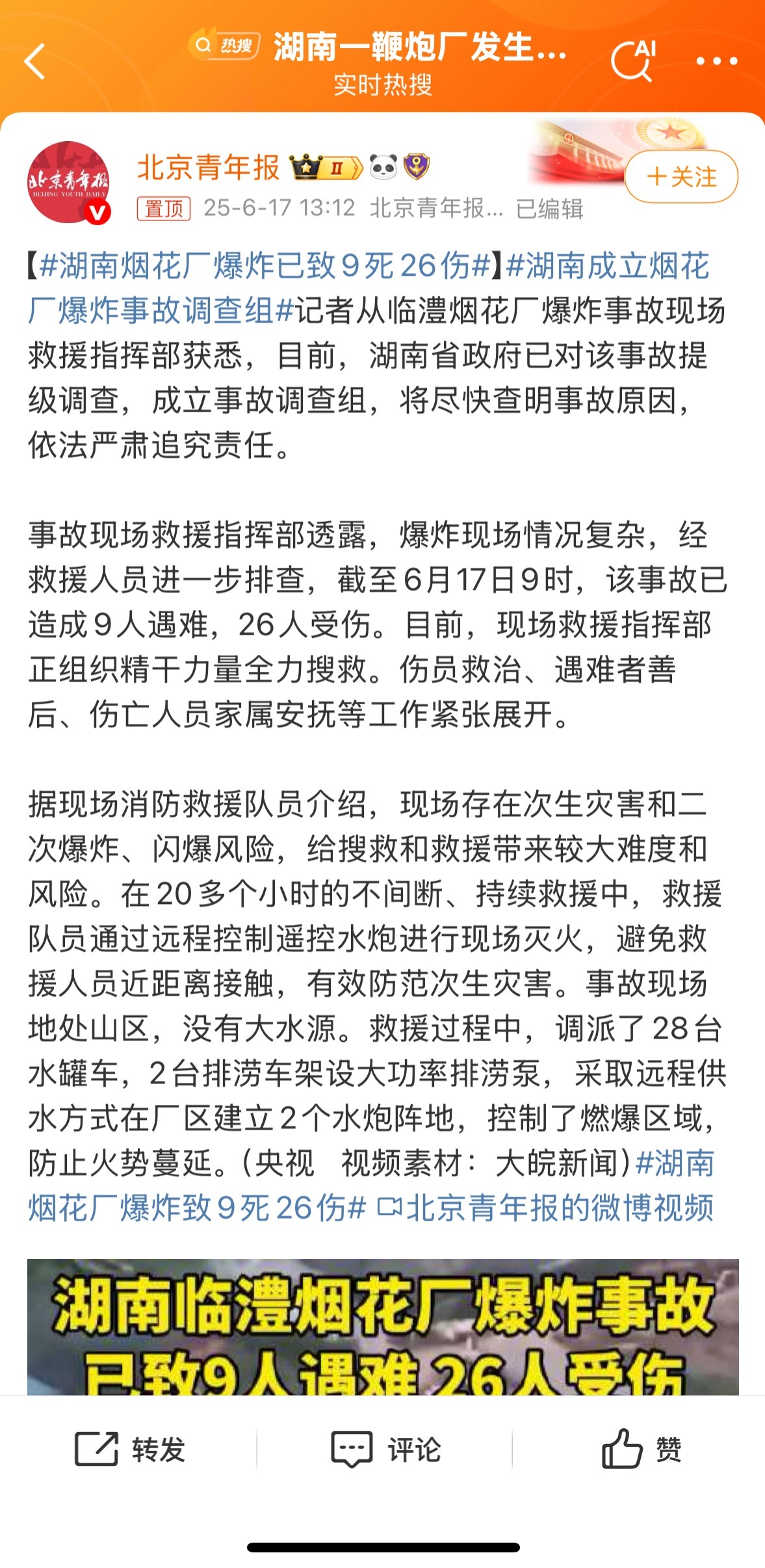 湖南煙花爆竹爆炸最新動(dòng)態(tài)，力量變遷與自信燃燒的成就展