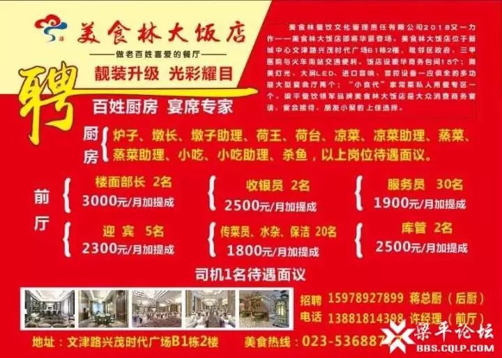 邯鄲美食林盛大招聘活動(dòng)啟動(dòng)，美食界明星集結(jié)，期待你的加入！