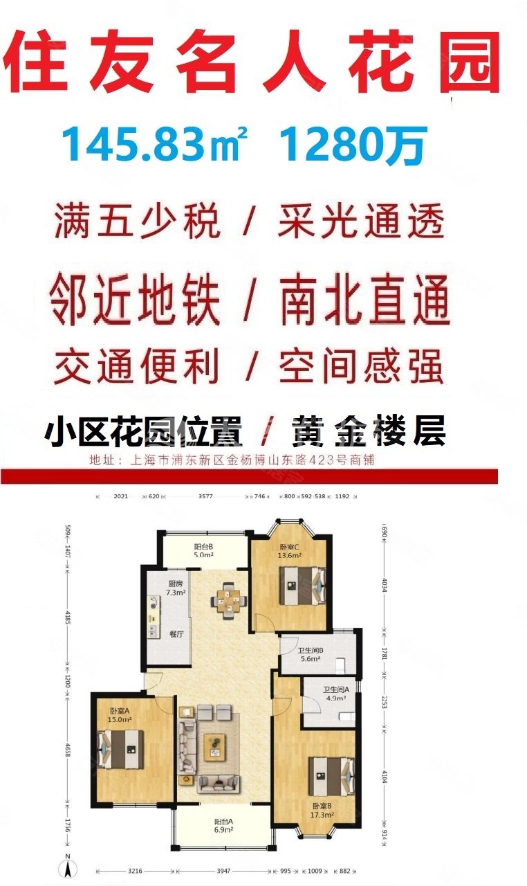 住友名人花園最新房?jī)r(jià)揭秘，最新房?jī)r(jià)信息一覽！