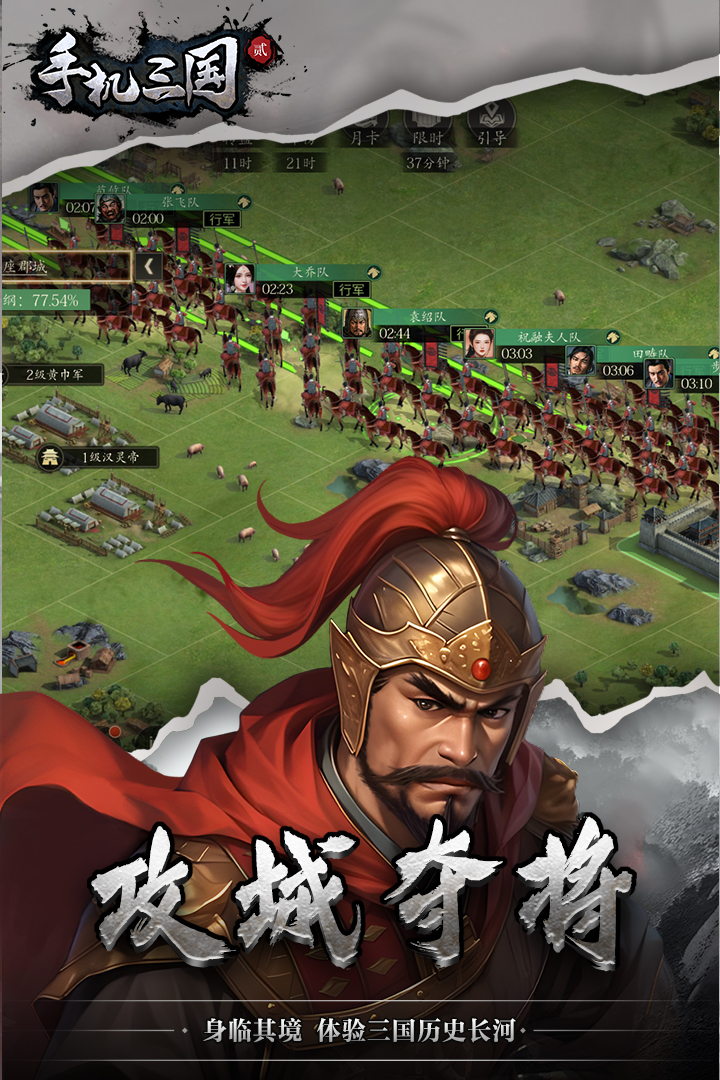 重磅推薦，最新三國游戲，重溫經(jīng)典戰(zhàn)役！