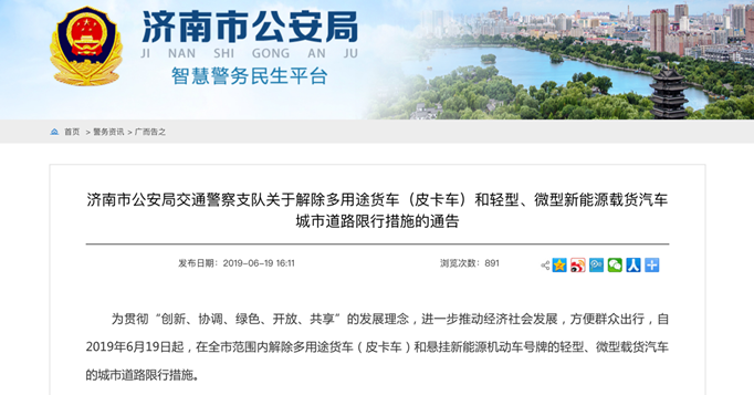 濟(jì)南皮卡限行新規(guī)，科技助力重塑城市出行新體驗(yàn)