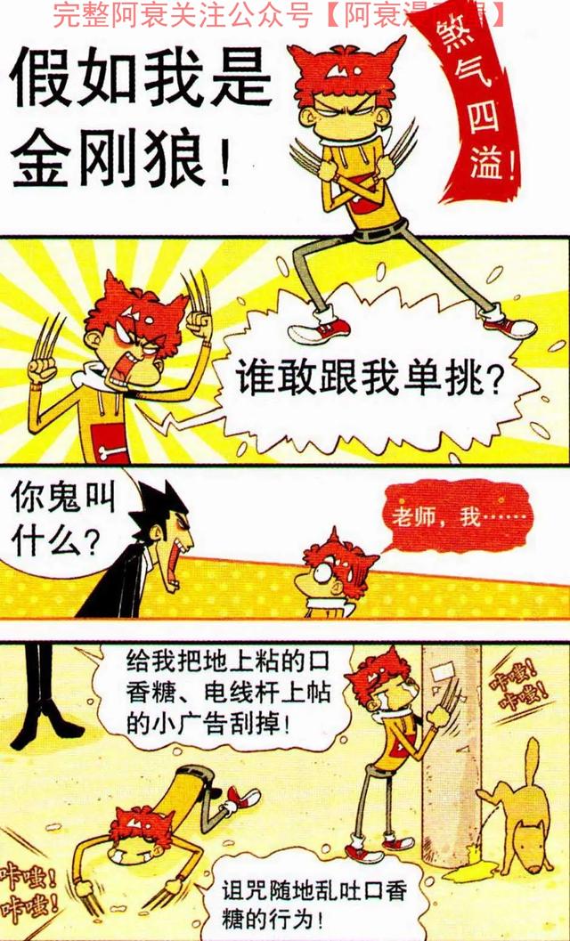 阿衰最新免費(fèi)漫畫(huà)，時(shí)代青春印記的生動(dòng)寫(xiě)照
