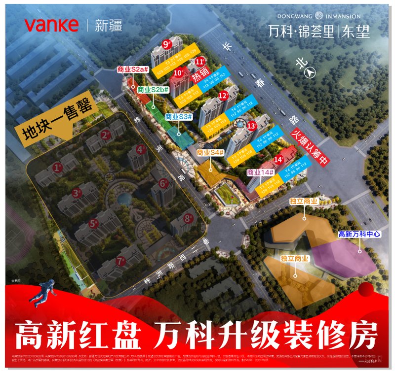 肥東萬(wàn)科紅最新動(dòng)態(tài)更新速遞